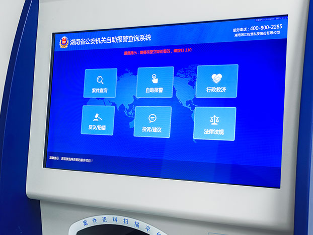 自助報(bào)警查詢管理平臺